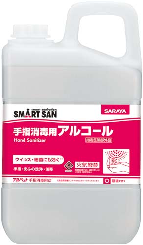 アル ペット 手指 消毒 用 α